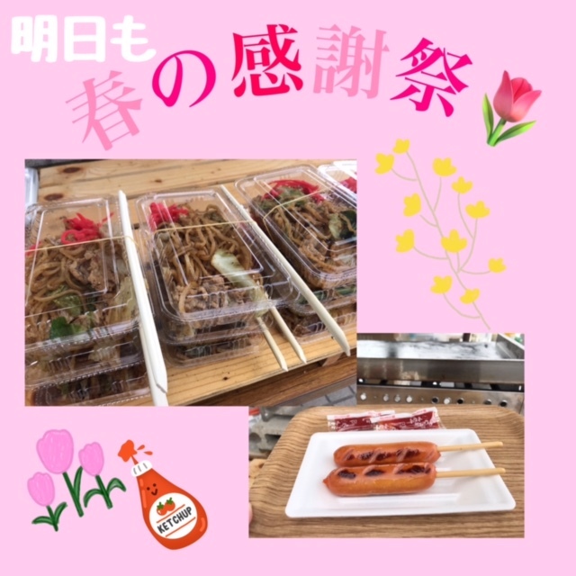[天間北店] ★感謝祭★