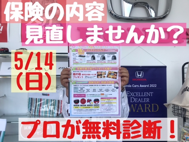 [天間北店] 5/14（日）🚗ほけん相談会🚗