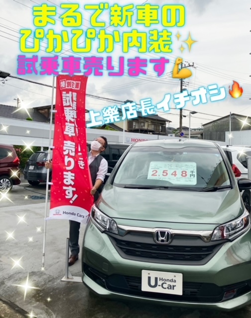 [天間北店] ★店長イチオシ