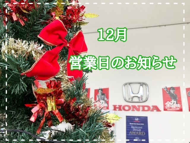 🎄営業日のお知らせ