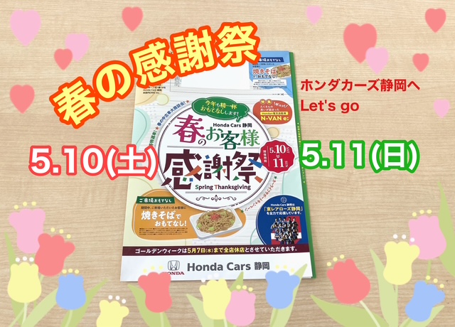 ☘️春のお客様感謝祭☘️