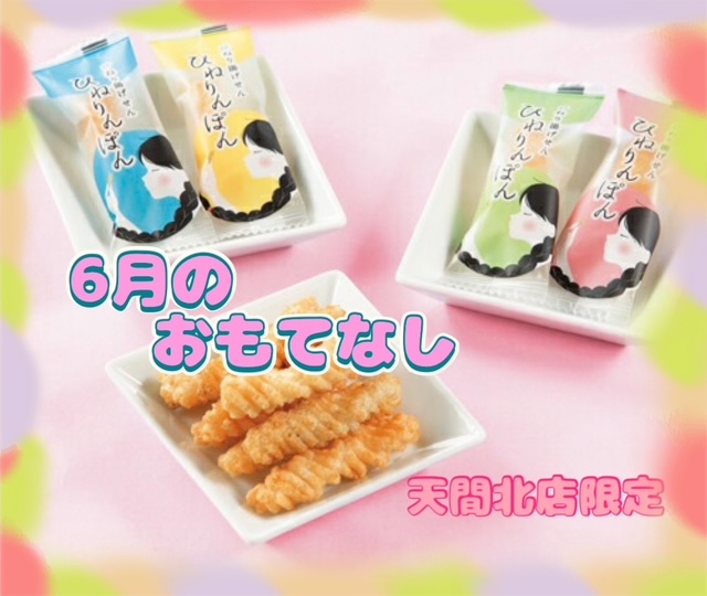 🍵６月のおもてなし😊