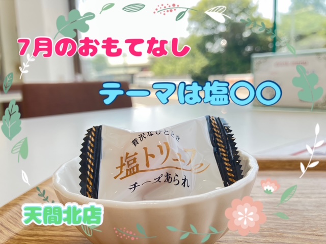 おもてなし🐟