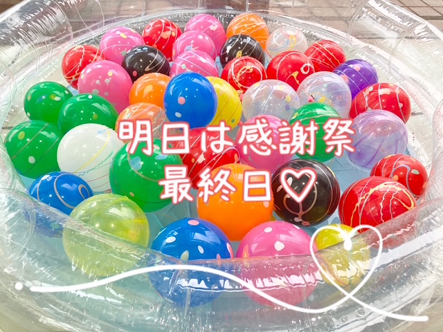 🌻感謝祭2日目