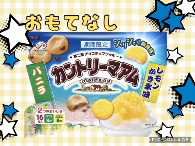 8月のおもてなし💛
