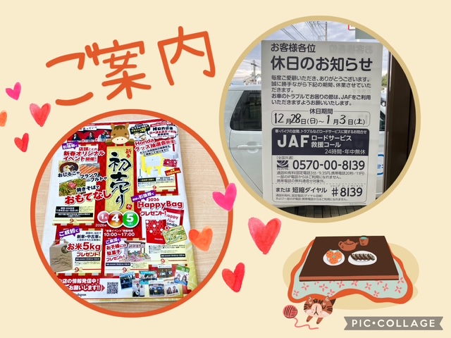 🚗休店日＆初売りのお知らせ🚗