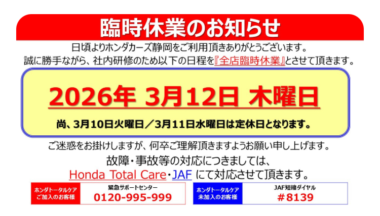 🙇‍♂️臨時休業のおしらせ