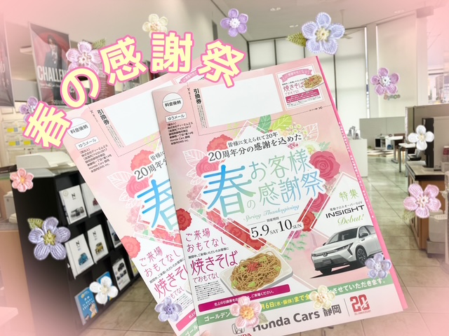 😳春の感謝祭💕