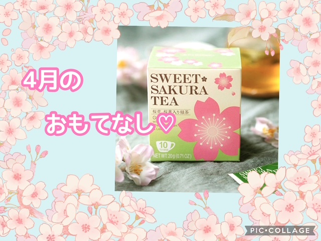 🌸おもてなし☕