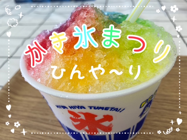 🍧22・23は！🍧