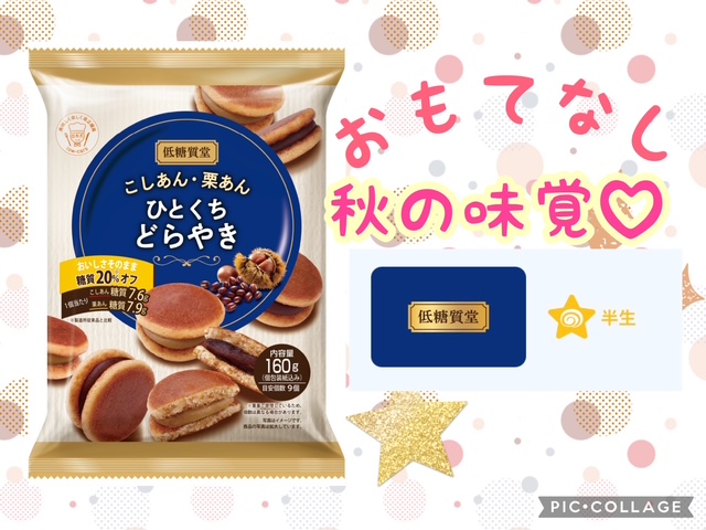 🌰9月のおもてなし🍂
