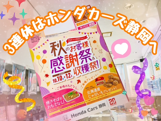 🍂3連休は！！🌰