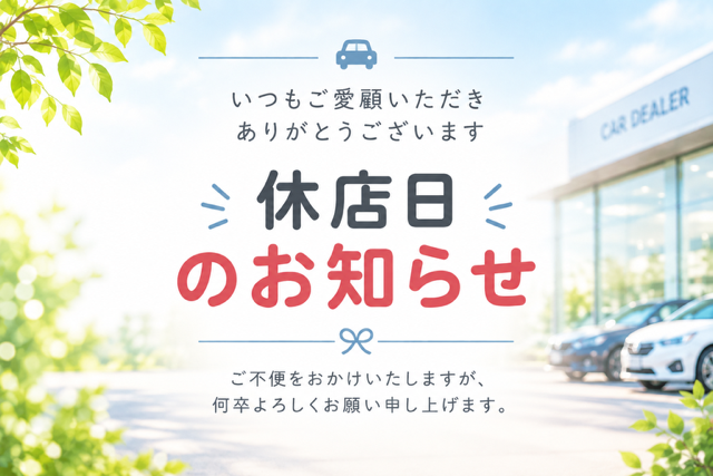 🚗臨時休業のおしらせ