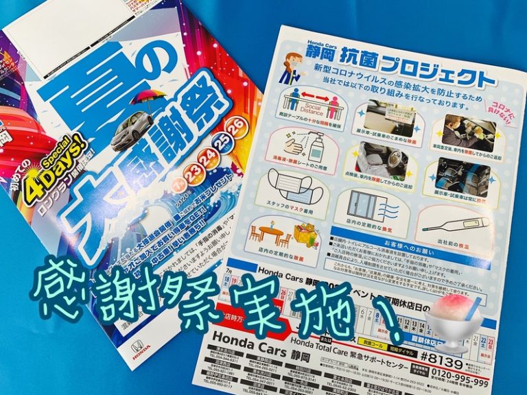 [天間北店] 熱い夏！カーズ静岡の熱い4日間！！