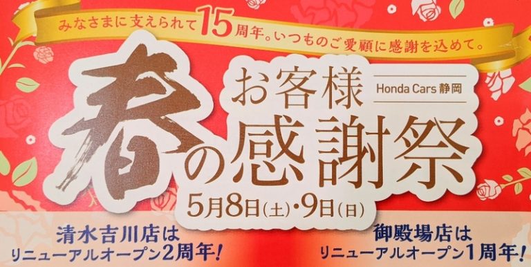 [天間北店] 15周年の感謝を込めて