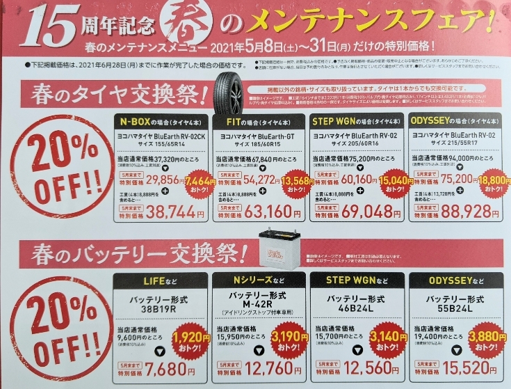 [天間北店] 15周年記念　メンテナンス・中古車フェア開催中