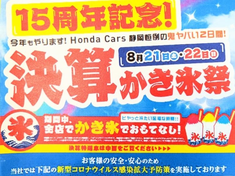 [天間北店] 今年もやります！　かき氷祭