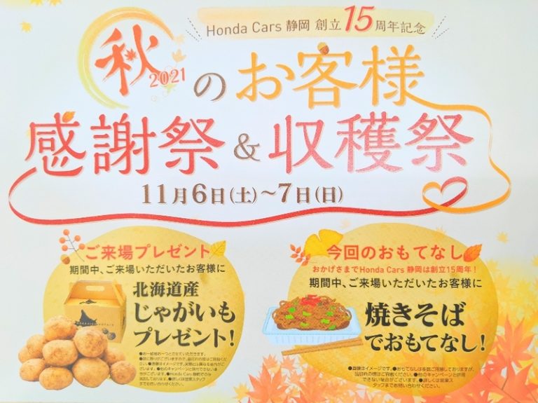 [天間北店] 秋のお客様　感謝祭＆収穫祭