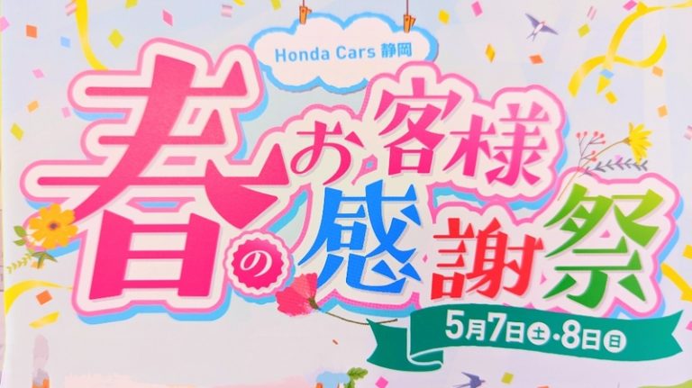 [天間北店] 春の感謝祭