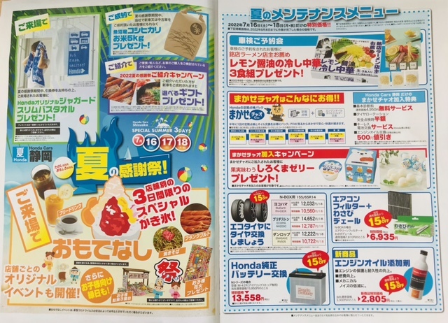 [天間北店] 今年もやります！