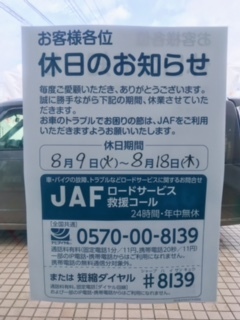 [天間北店] ◆お知らせ◆