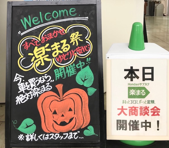 [天間北店] 😀楽まる