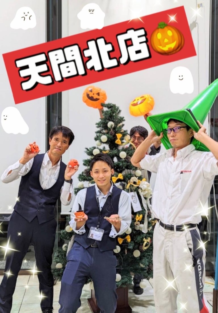 [天間北店] 🎃ハロウィン🎃