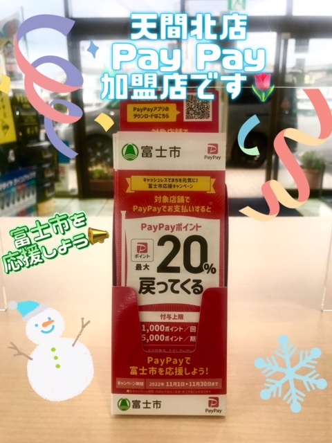 [天間北店] ★今がお得★