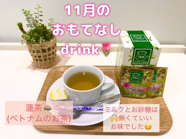 [天間北店] ★11月のおもてなし★