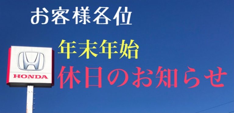 [天間北店] ★年末年始★