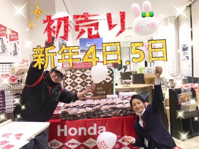 [天間北店] ★新春初売★