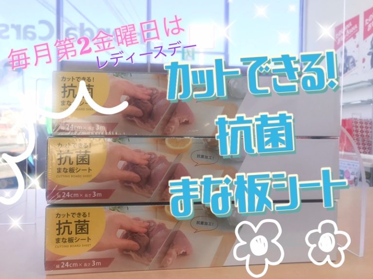 [天間北店] ★第2金曜日は★
