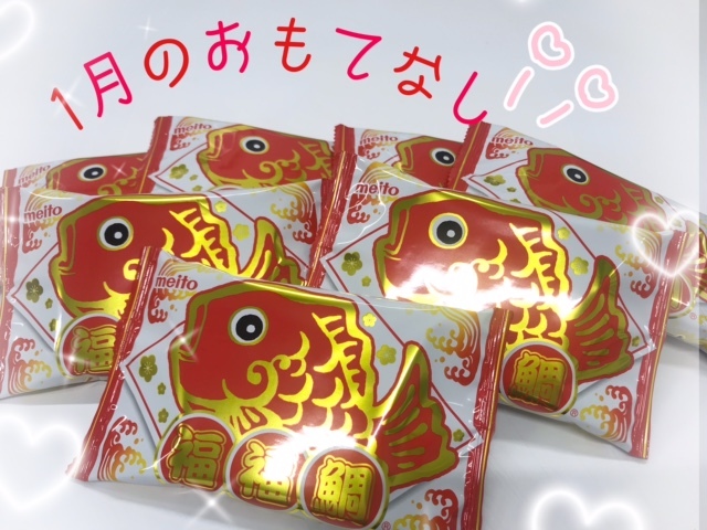 [天間北店] ★1月の★