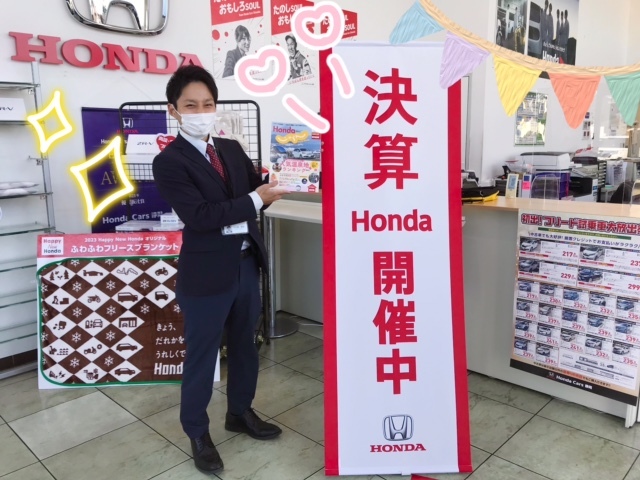 [天間北店] ★決算ＨＯＮＤＡ★
