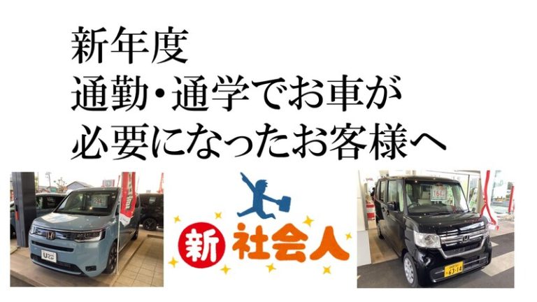 [清水吉川店] 新年度に緊急でお車が必要になったお客様へ