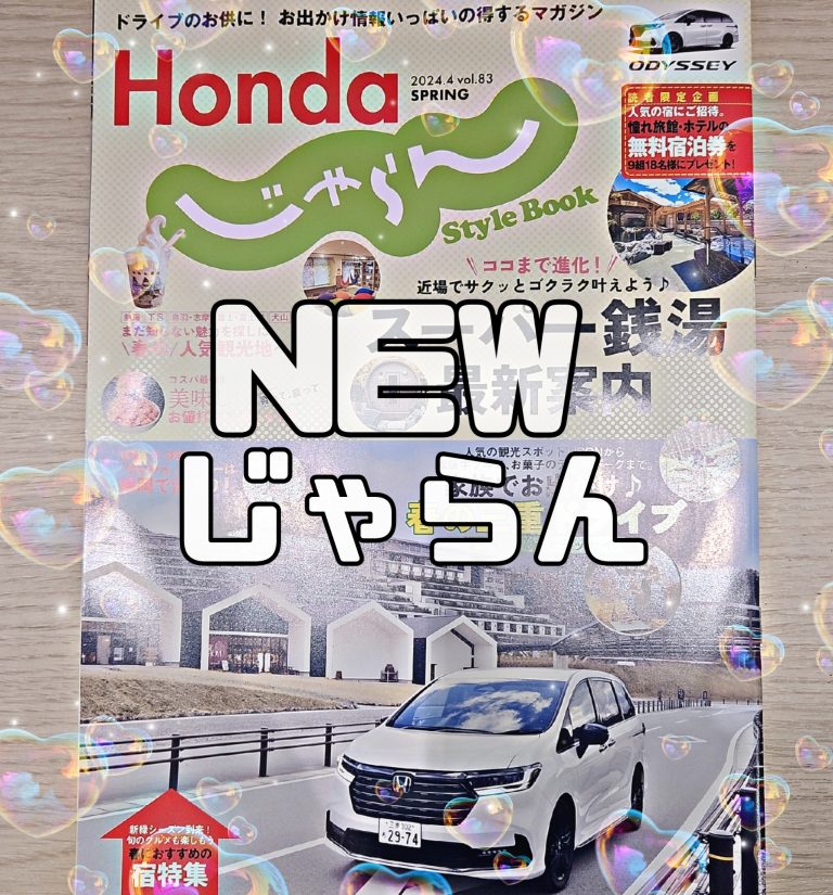 Hondaじゃらん✨