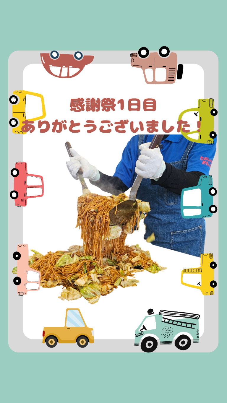 1日目終了✨