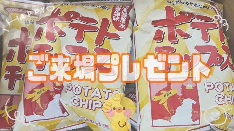ご来場プレゼント💝