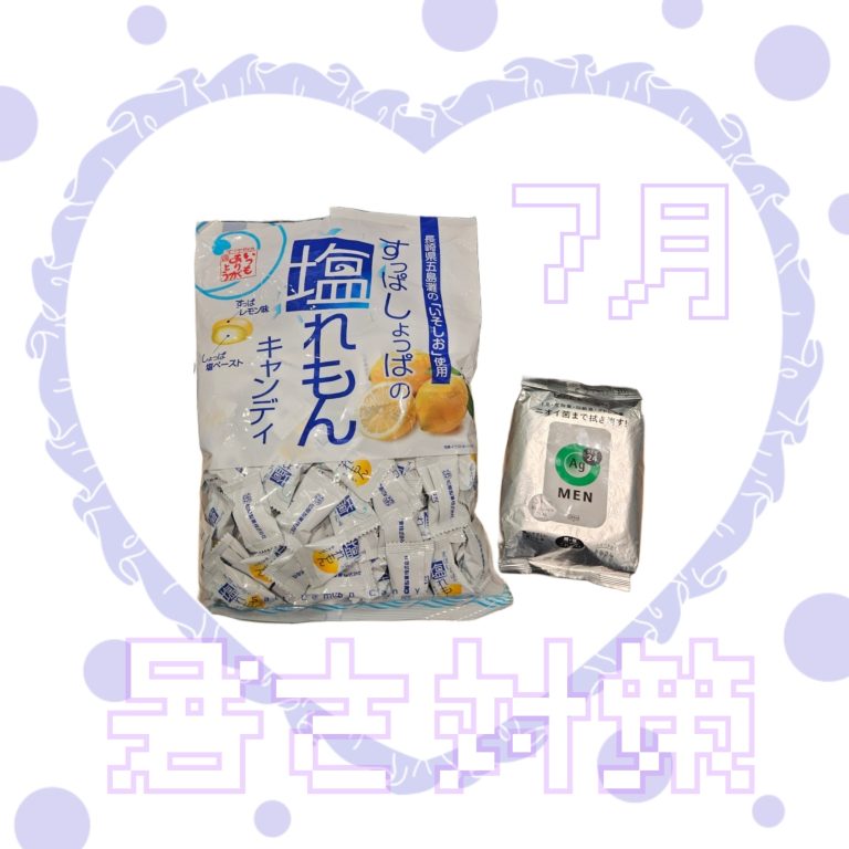 暑さ対策☀️💦