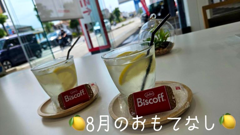 8月のおもてなし🍋