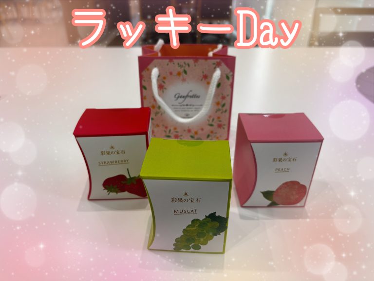 ラッキーＤａｙ