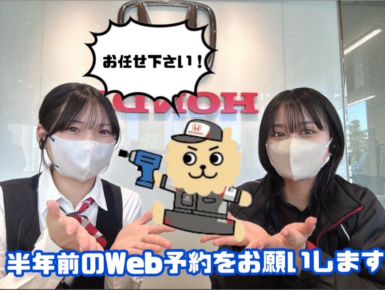 WEB予約をお願いします！