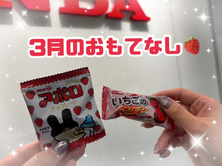 ３月のおもてなし🍓