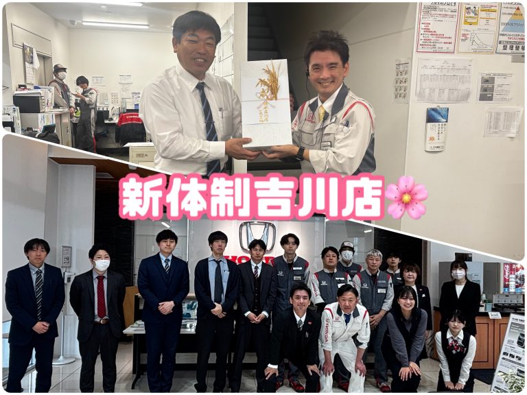 新体制吉川店🌸