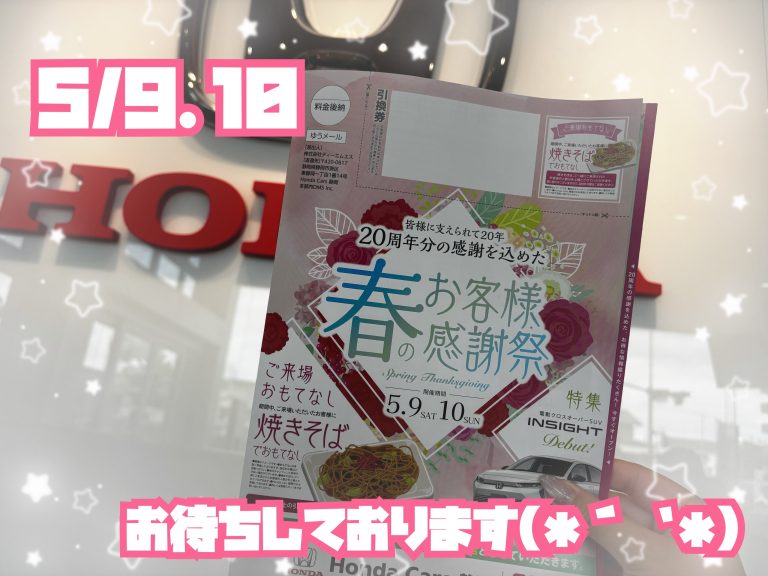 春の感謝祭