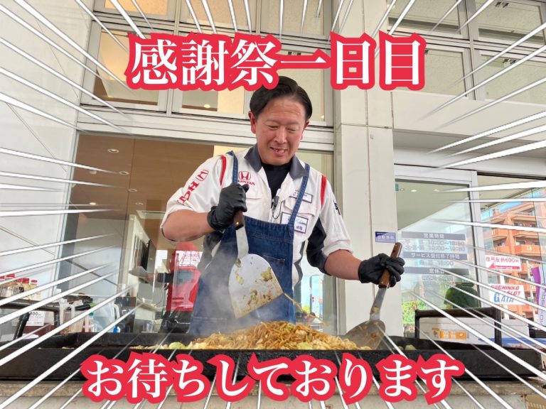 一日目！お待ちしてます🔥
