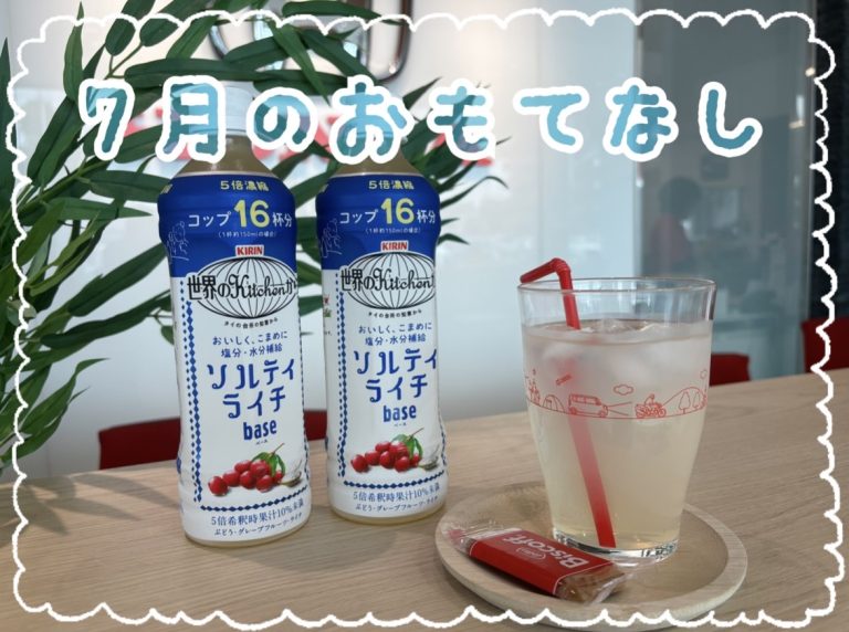 ７月のおもてなし️🩵