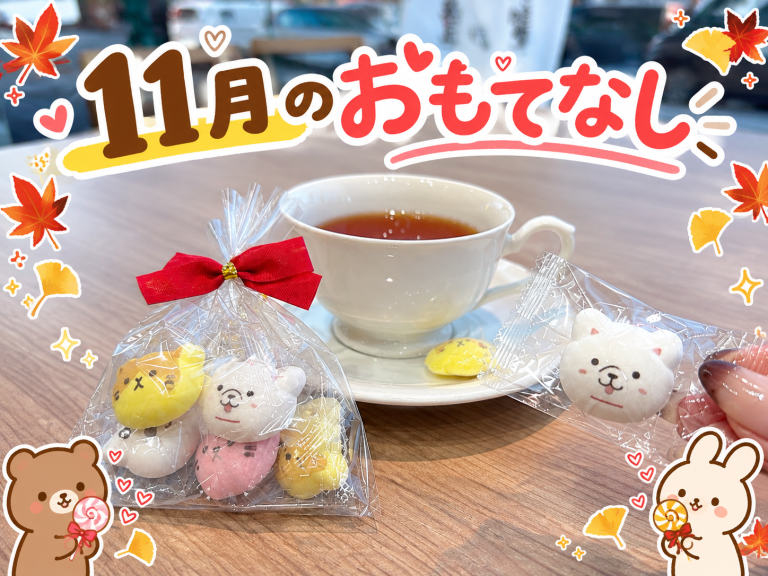 おもてなし