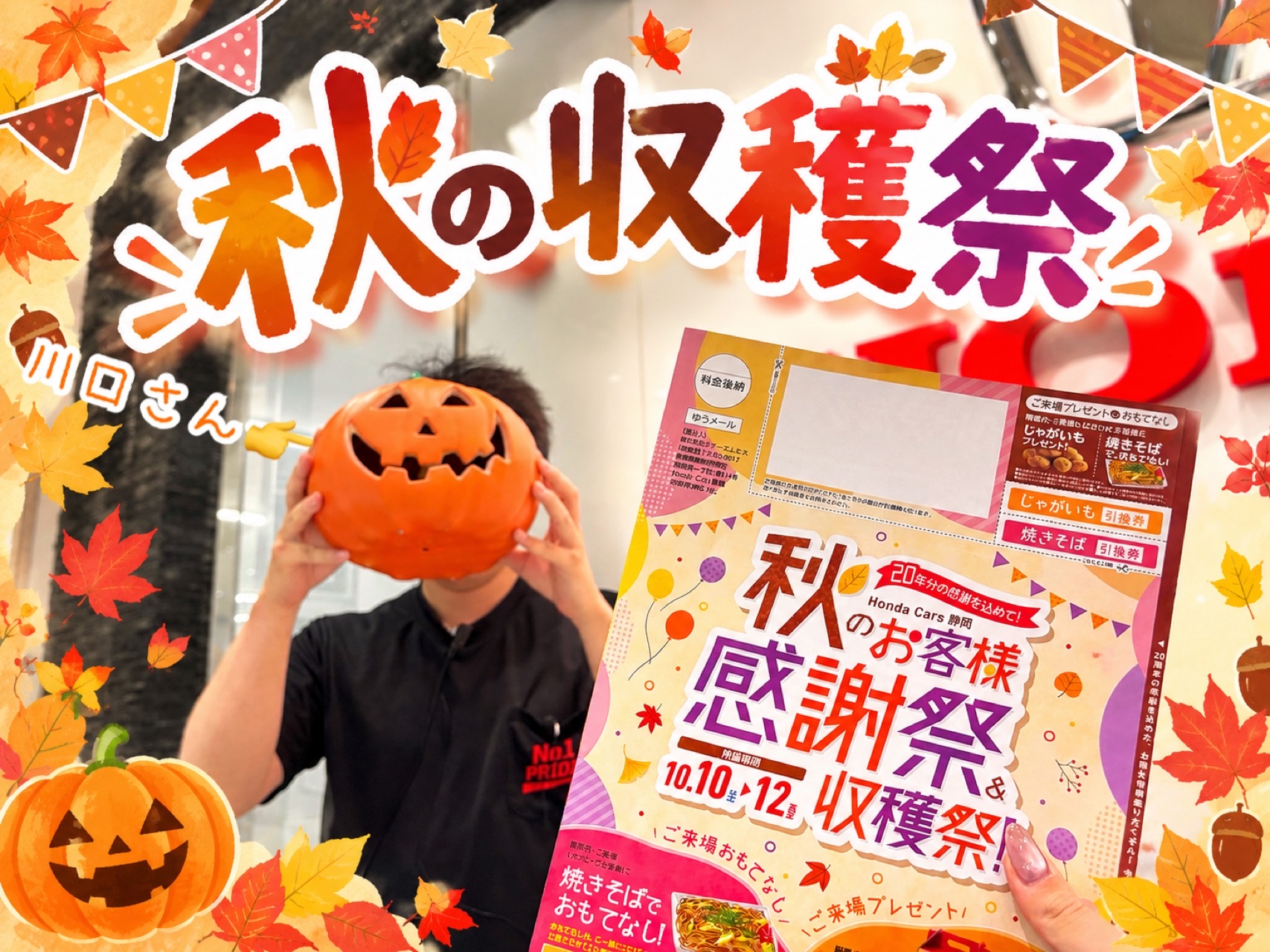 秋のお客様感謝祭&収穫祭！