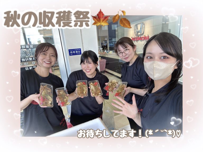 秋の収穫祭！